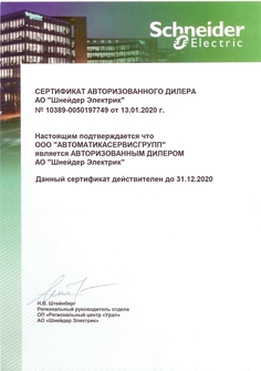 Сертификат SE 2020.jpg